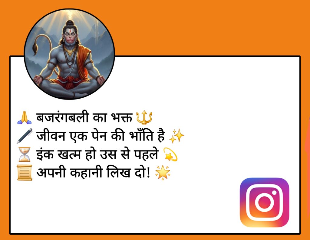 Instagram Bio For Hanuman Bhakt