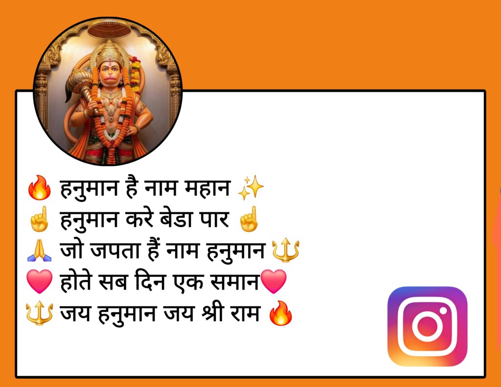 हनुमंत सदा सहायते Instagram Bio