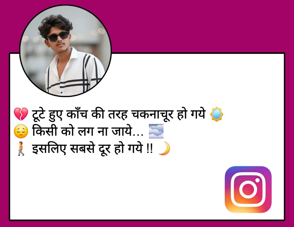Instagram Bio Shayari 2 Line