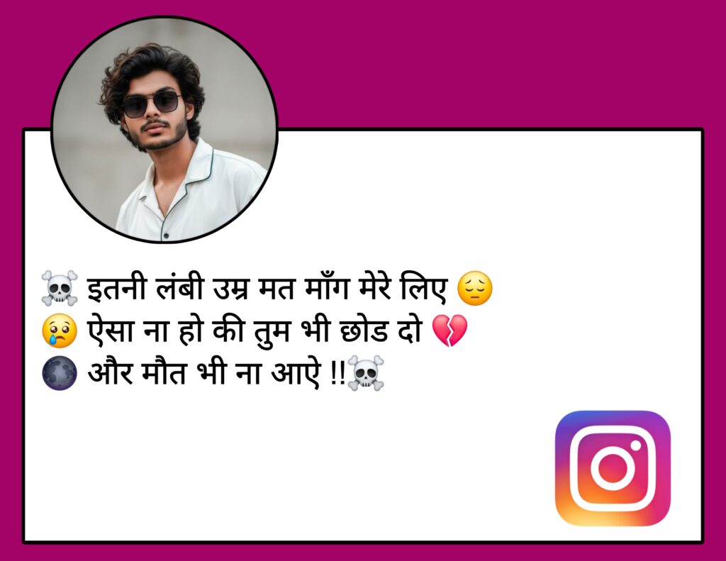 Instagram Bio Shayari Sad