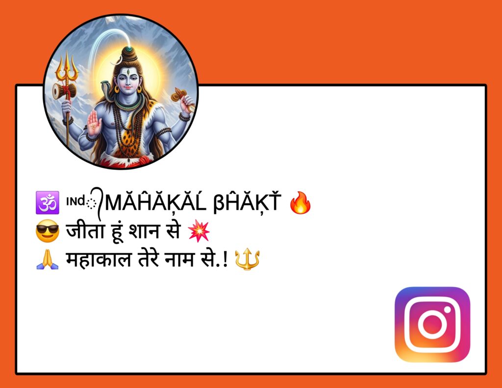 Mahakal Bio For Instagram in Hindi