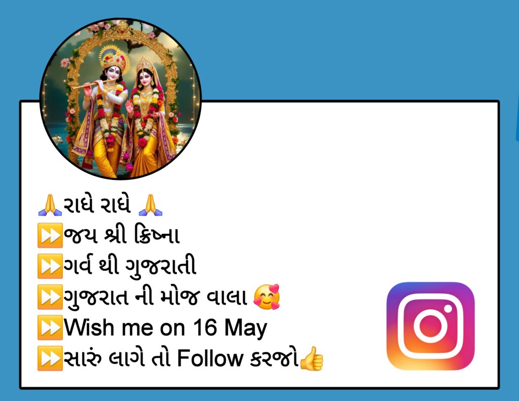 Shree Krishna Bio For Instagram
